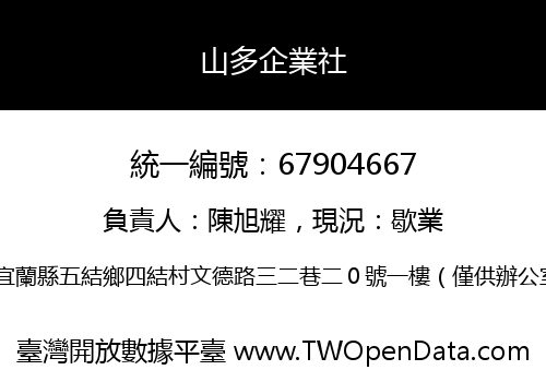 山多企業社