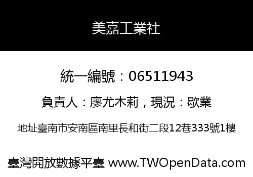 美嘉工業社