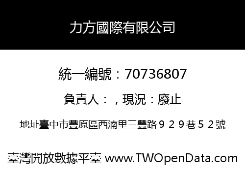 力方國際有限公司