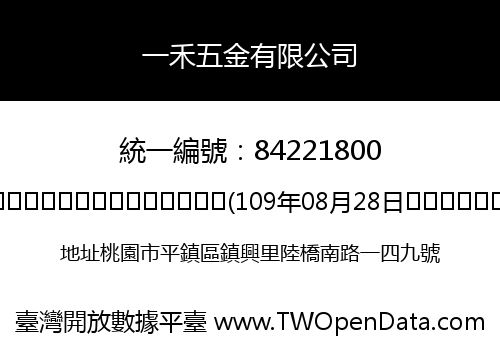 一禾五金有限公司