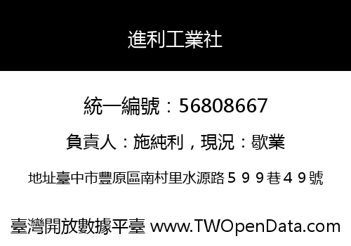 進利工業社