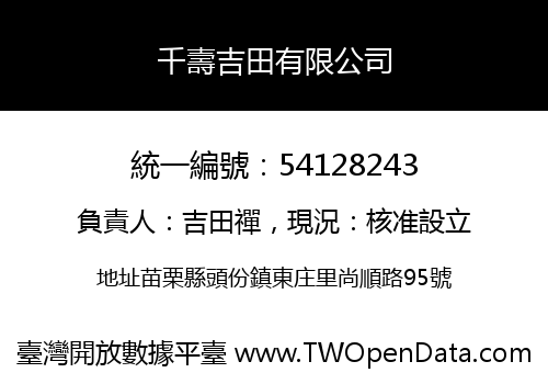 千壽吉田有限公司
