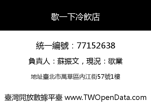 歇一下冷飲店
