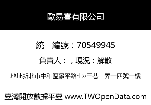 歐易喜有限公司