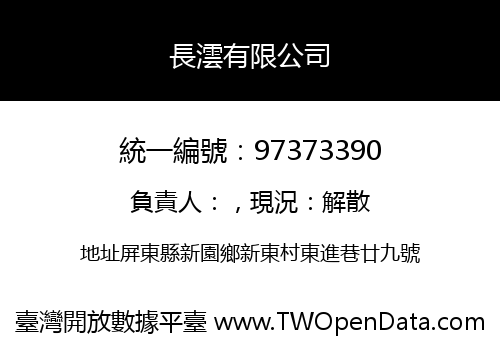 長澐有限公司