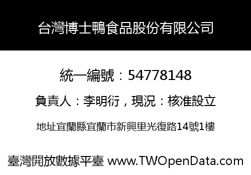 台灣博士鴨食品股份有限公司