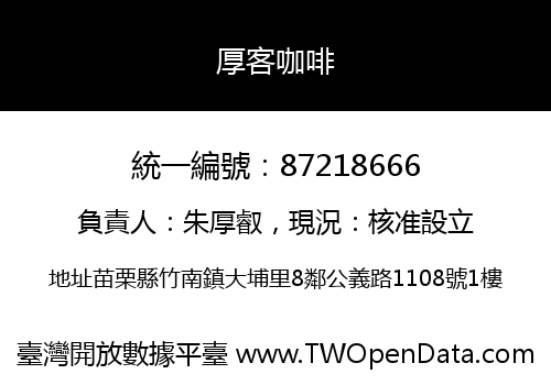 厚客咖啡