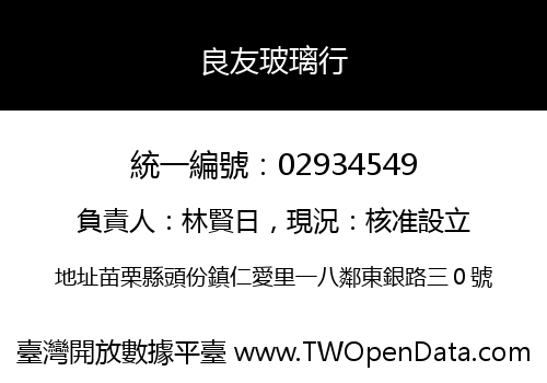 良友玻璃行