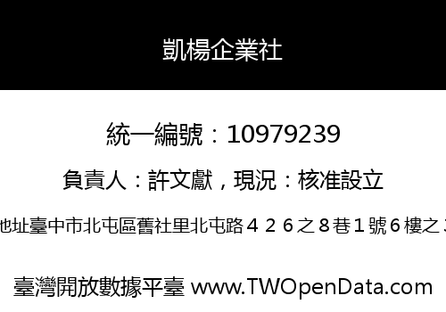 凱楊企業社