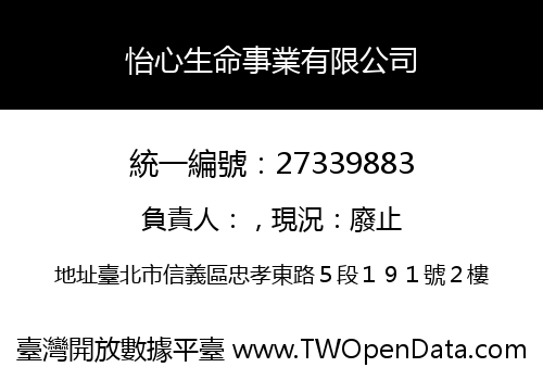 怡心生命事業有限公司