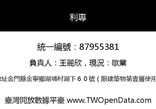 利專