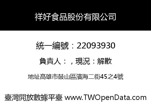 祥好食品股份有限公司