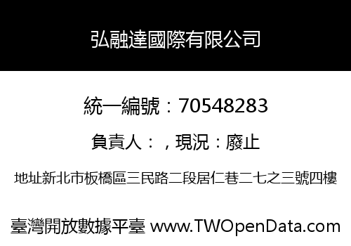 弘融達國際有限公司