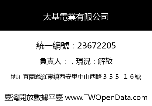 太基電業有限公司