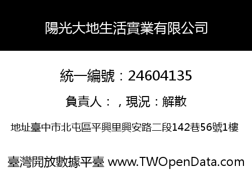陽光大地生活實業有限公司