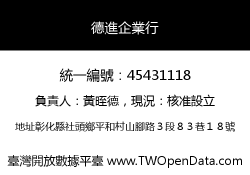 德進企業行
