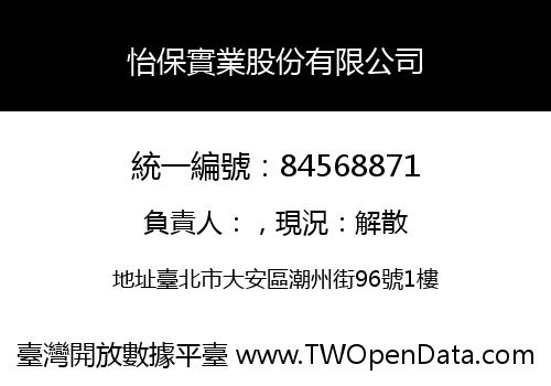 怡保實業股份有限公司