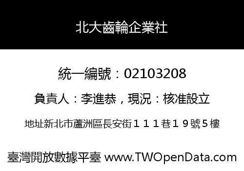 北大齒輪企業社