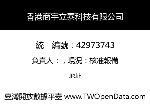 香港商宇立泰科技有限公司