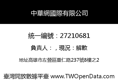中華網國際有限公司