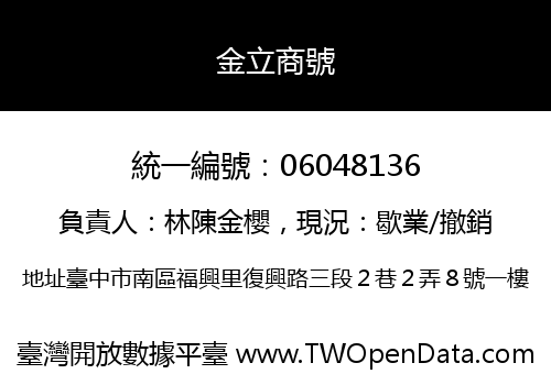 金立商號