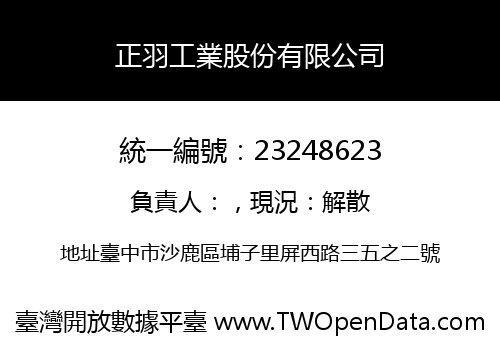 正羽工業股份有限公司