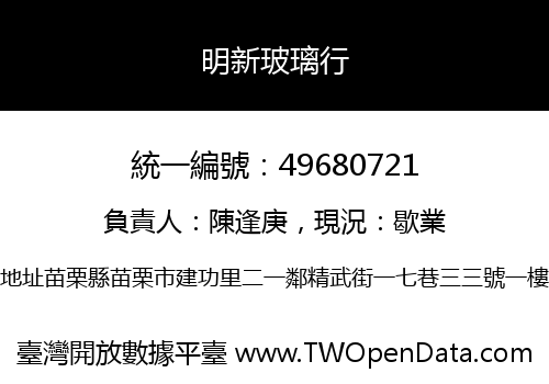 明新玻璃行