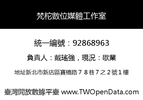 梵柁數位媒體工作室