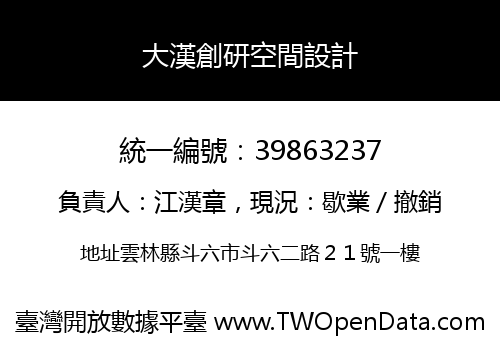 大漢創研空間設計