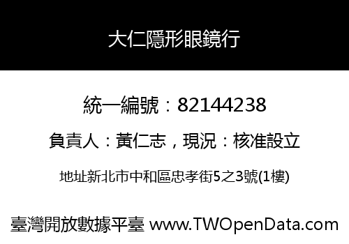 大仁隱形眼鏡行