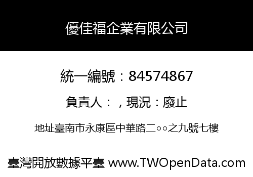 優佳福企業有限公司