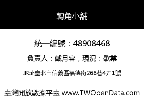 轉角小舖