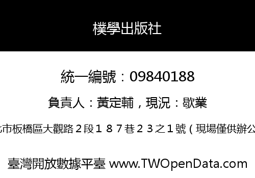 樸學出版社