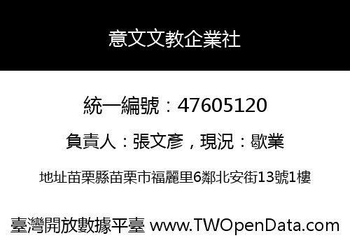 意文文教企業社