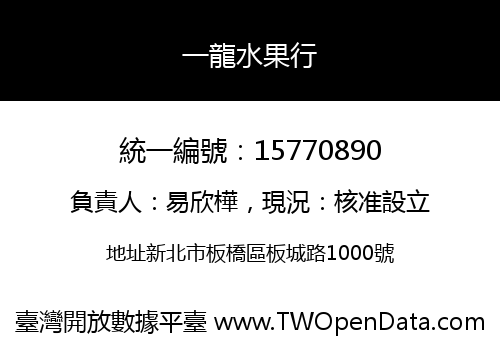 一龍水果行
