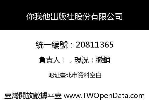 你我他出版社股份有限公司