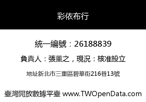 彩依布行