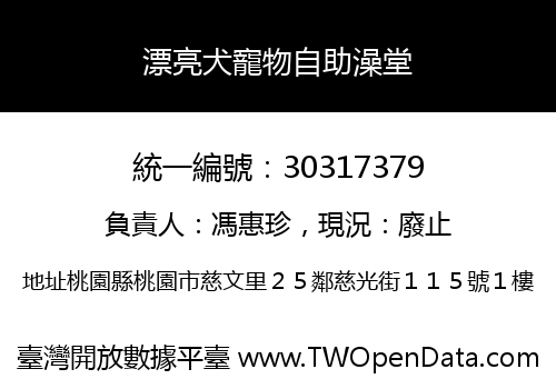 漂亮犬寵物自助澡堂