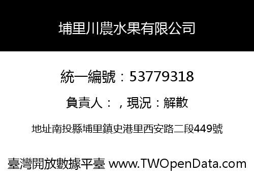 埔里川農水果有限公司