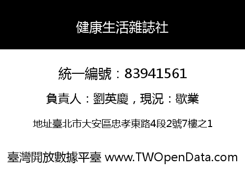 健康生活雜誌社