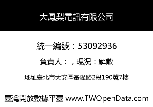 大鳳梨電訊有限公司