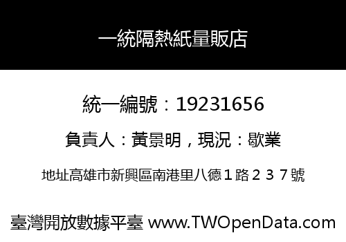 一統隔熱紙量販店