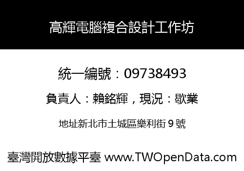 高輝電腦複合設計工作坊