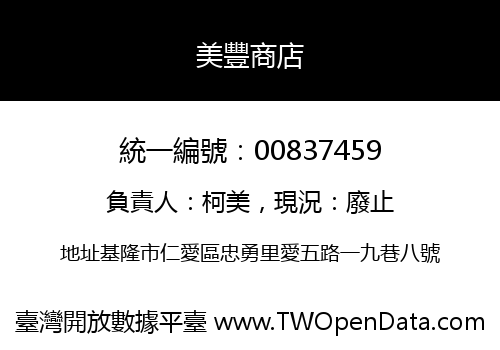 美豐商店