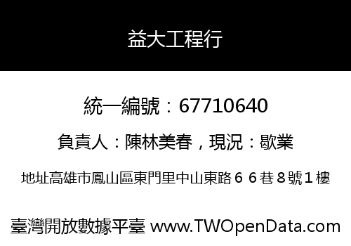 益大工程行