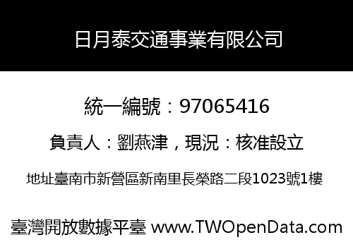 日月泰交通事業有限公司