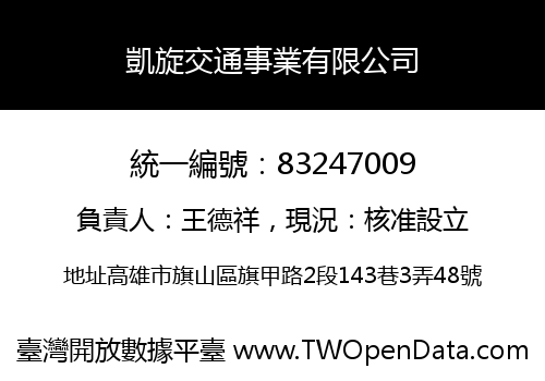 凱旋交通事業有限公司