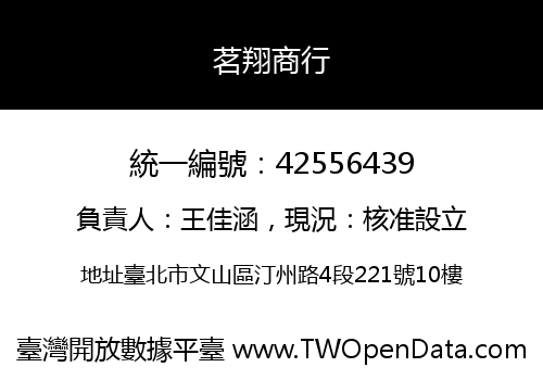 茗翔商行