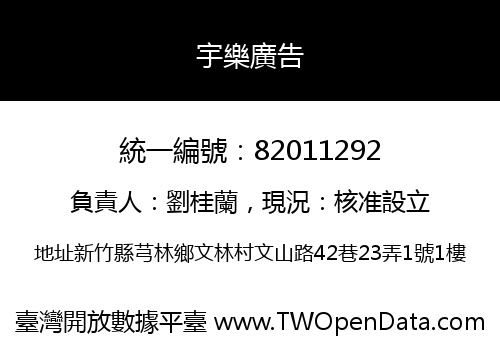 宇樂廣告