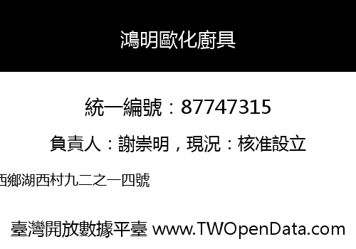 鴻明歐化廚具